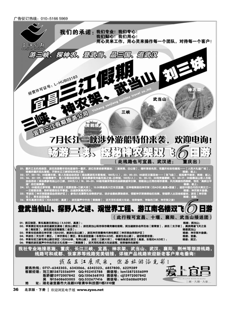 36三峡、神农架、武当山专线（三江假期刘三妹）