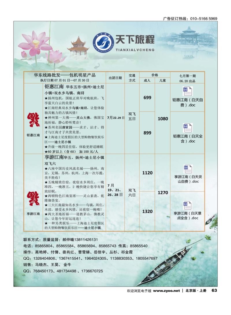 63天下旅程华东专线