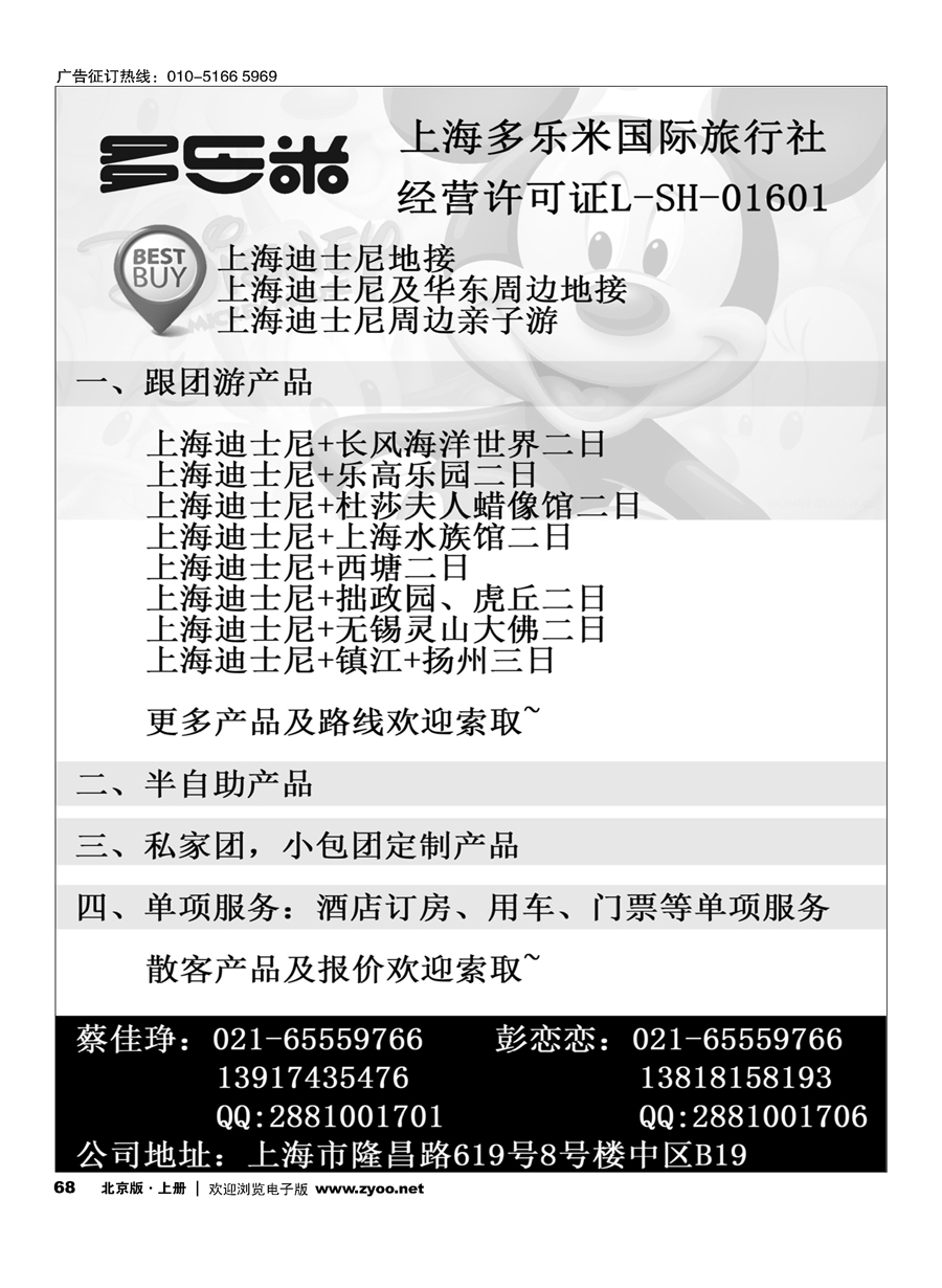 68迪士尼华东亲子游--多乐米｛11225｝