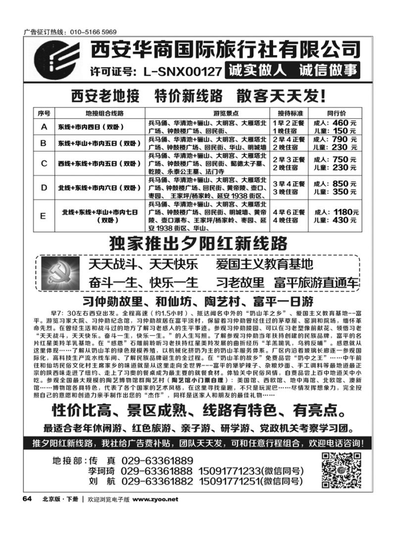 64西安华商国旅｛10793｝