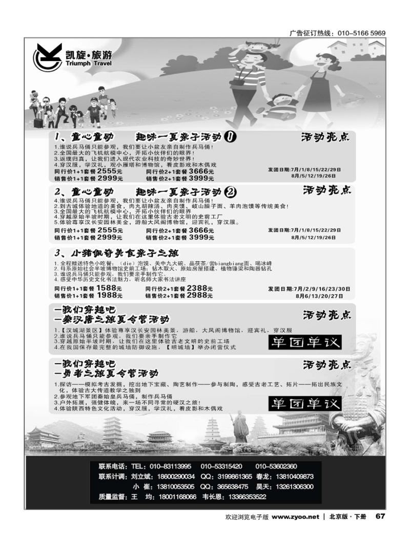 67西安凯旋旅业夏令营｛11042｝