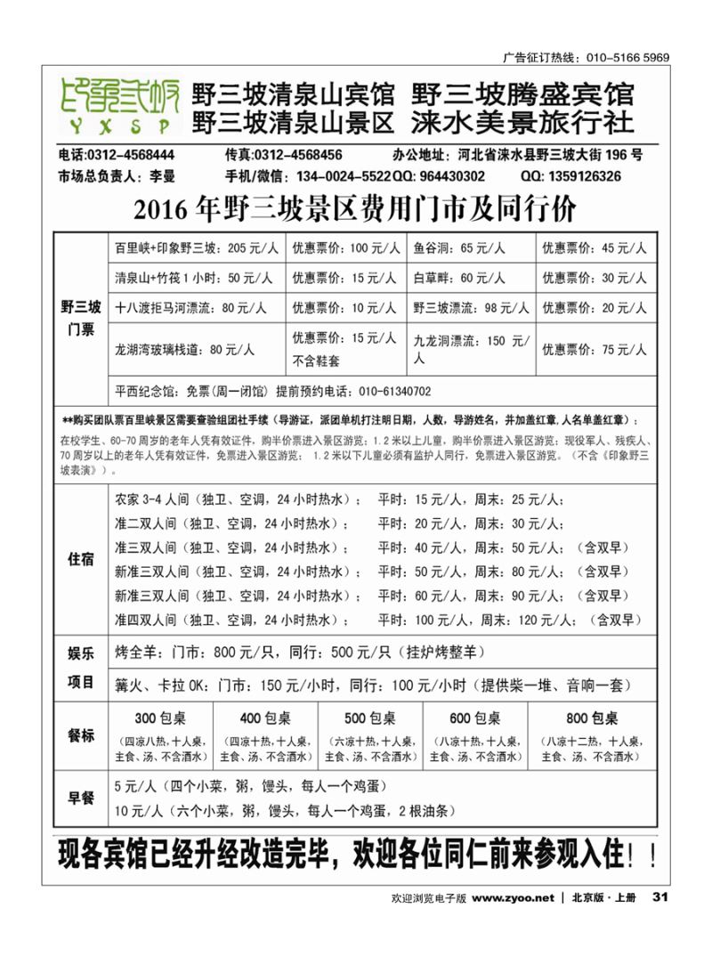31野三坡清泉山