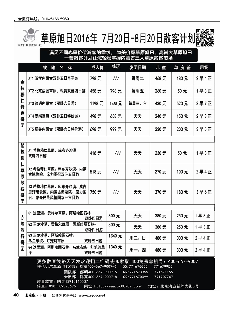 40草原旭日