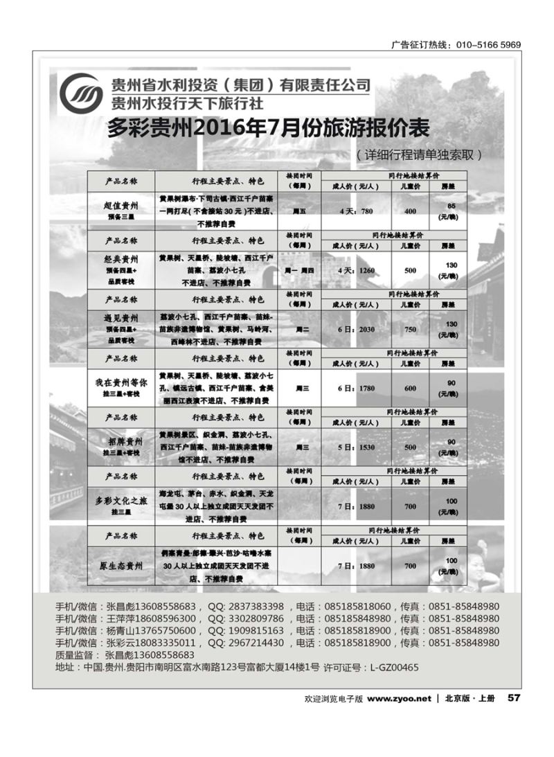 57贵州水投行天下-贵州专业地接