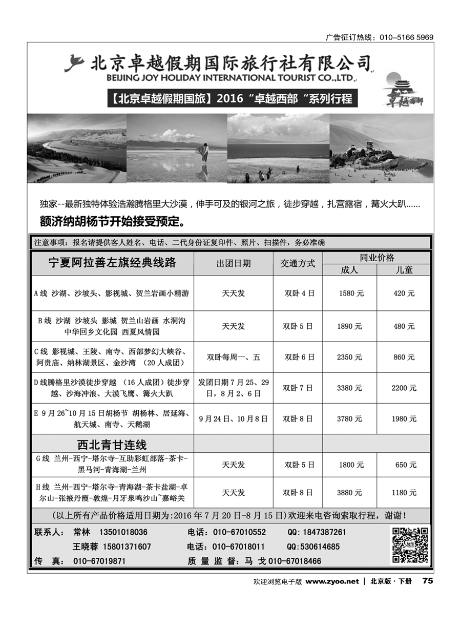 75宁夏阿拉善左旗精品路线--卓越西部专刊