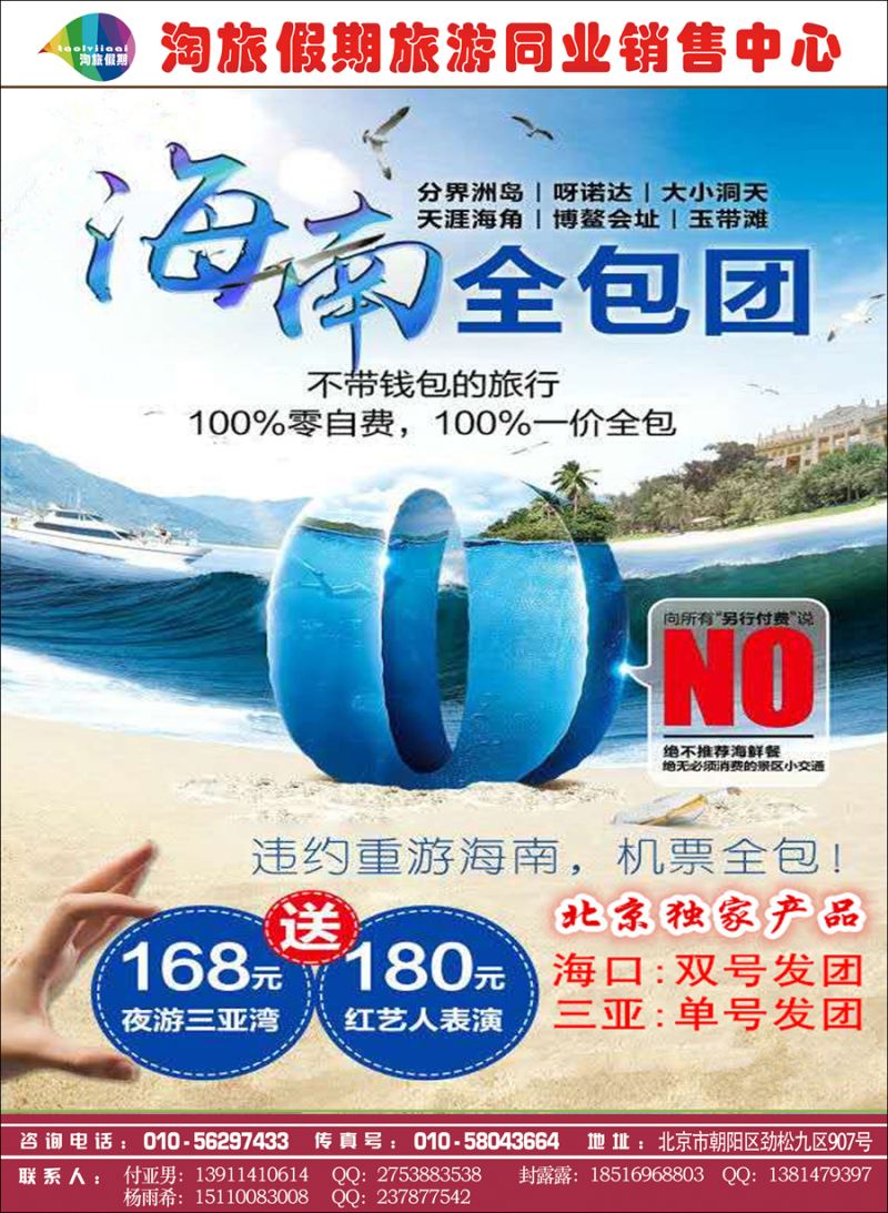淘旅假期-海南、内蒙专线中心 彩2