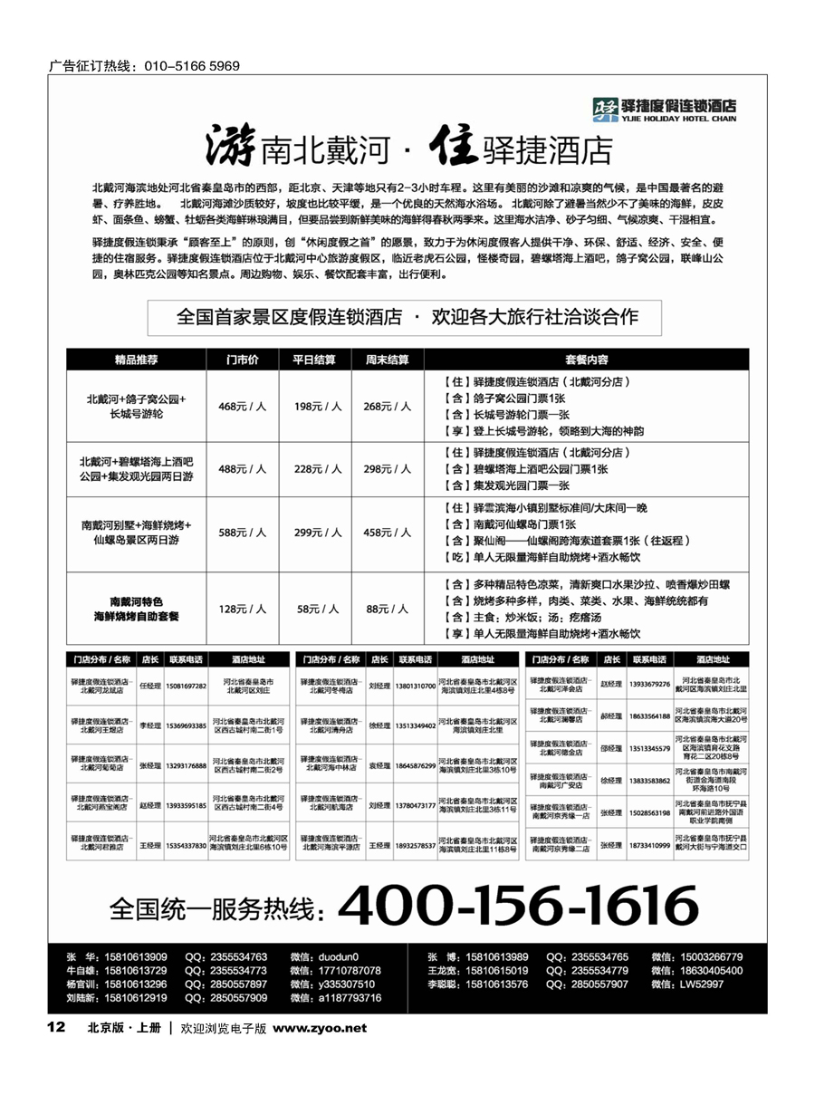 12驿捷暑期精品线路？张北／丰宁坝上草原／南北戴河／京郊度假