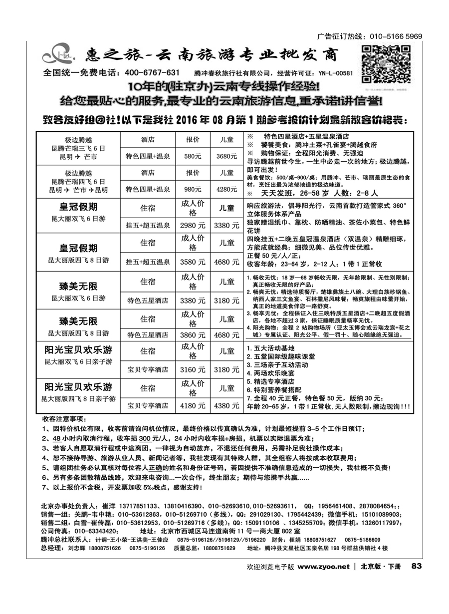 83惠之旅？云南旅游专业批发商