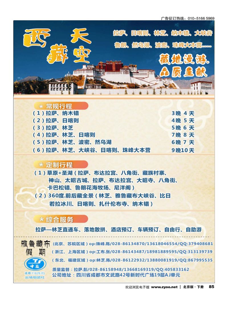 85成都中旅-雅鲁藏布假期-西藏