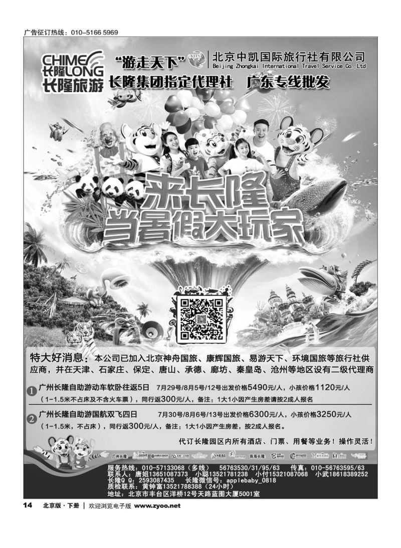 14长隆指定代理-北京游走天下