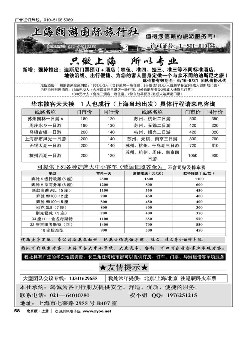58上海地接？上海朗游国际旅行社