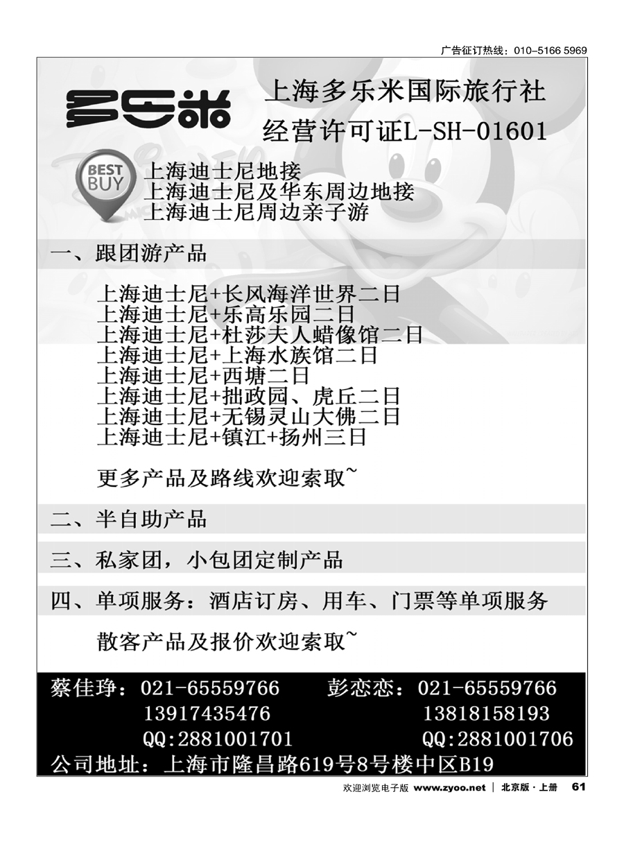 61迪士尼华东亲子游--多乐米｛11225｝