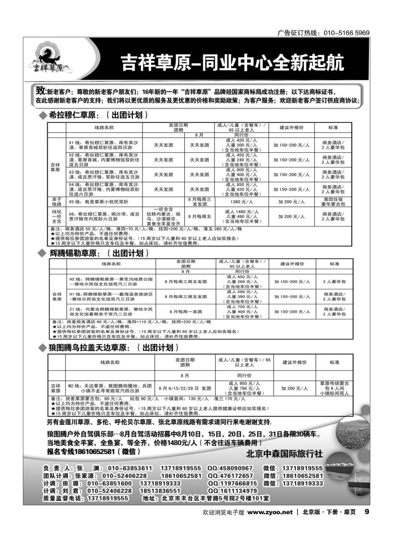 扉9吉祥草原-希拉穆仁·辉腾锡勒·呼伦贝尔草原直通车