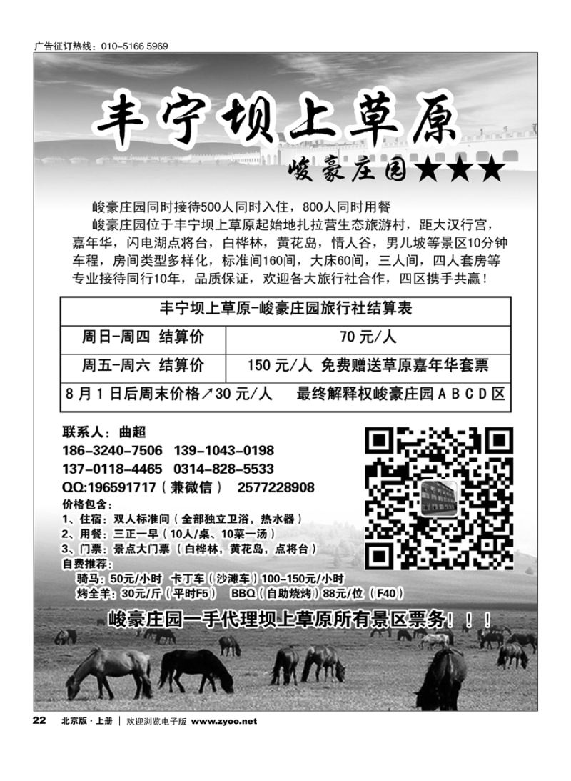 22丰宁坝上草原骏豪庄园