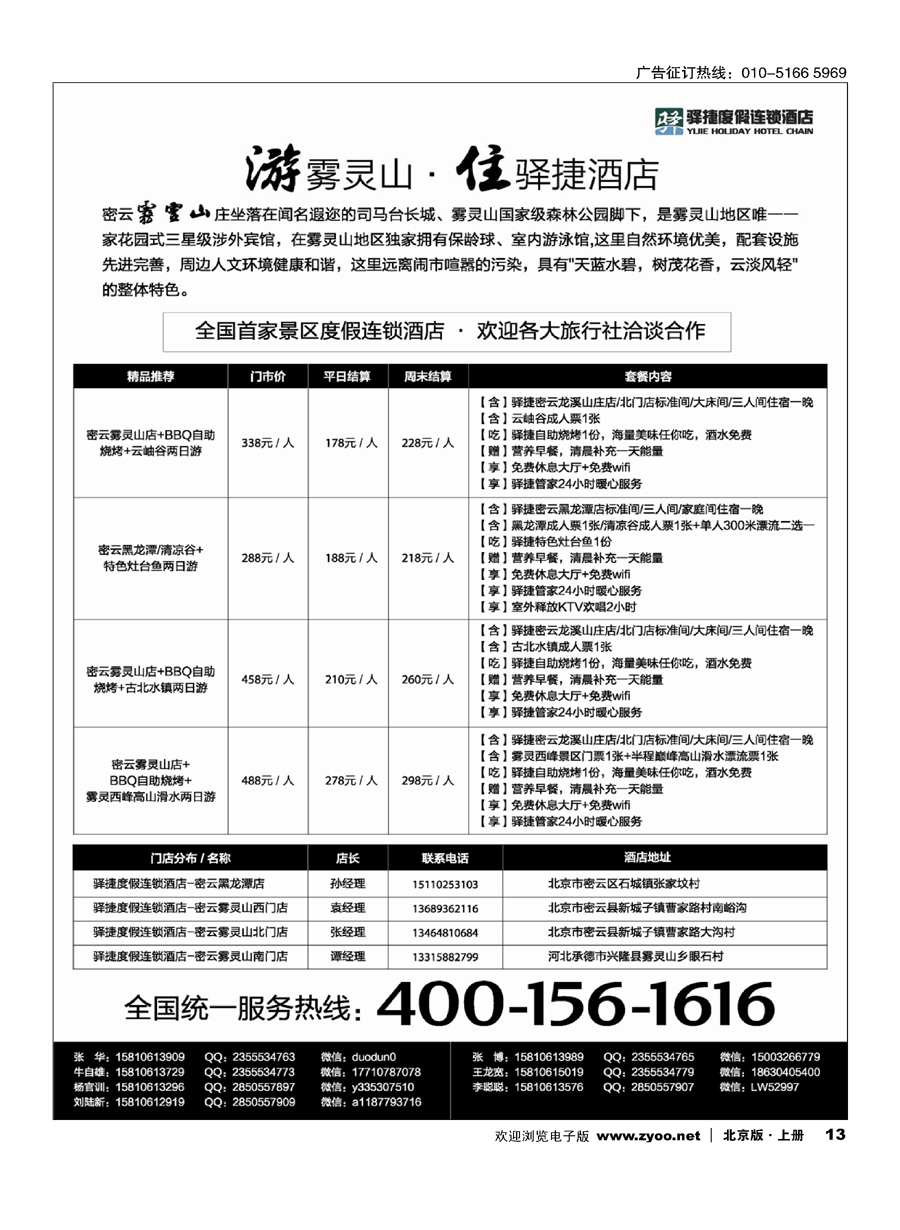 13驿捷暑期精品线路？张北／丰宁坝上草原／南北戴河／京郊度假