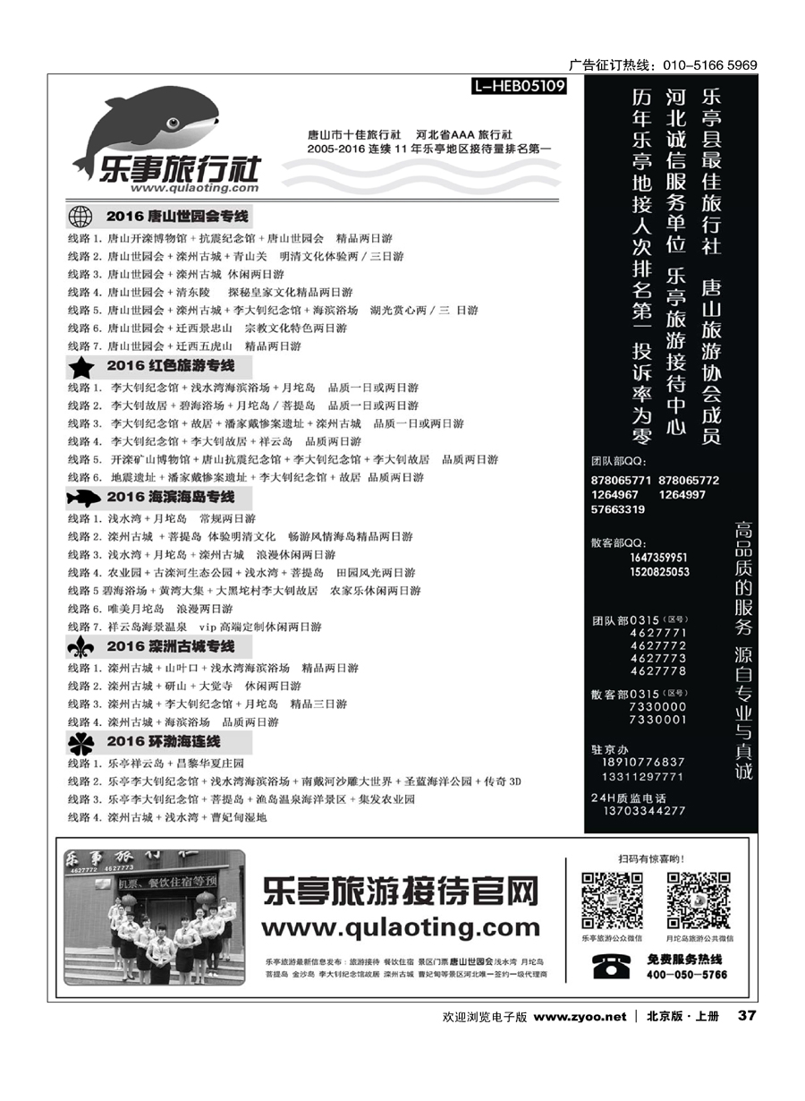 37乐亭旅游接待中心？乐亭专线？唐山世园会专线