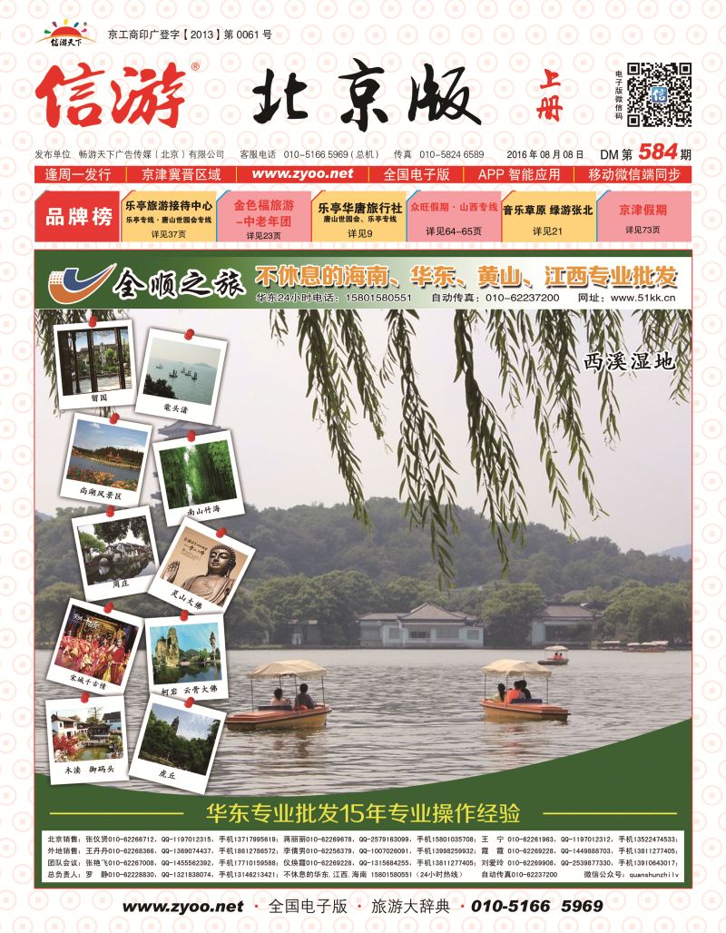 封面全顺之旅