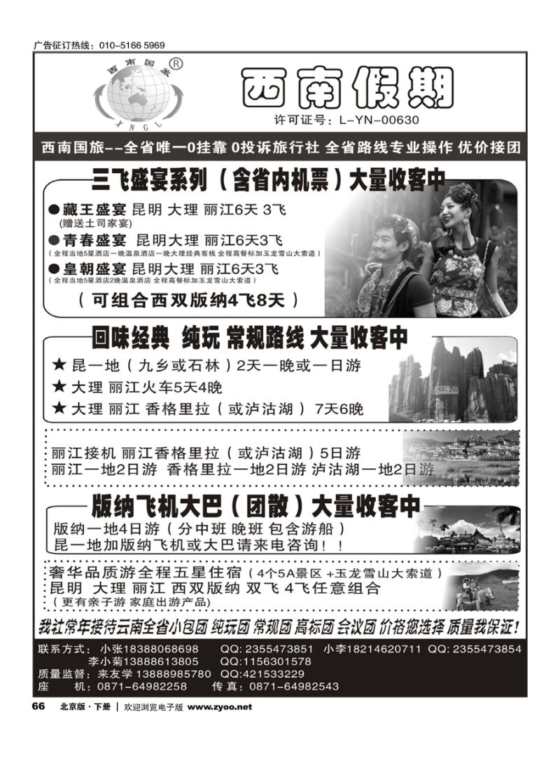 66西南国旅--云南专线｛11241｝