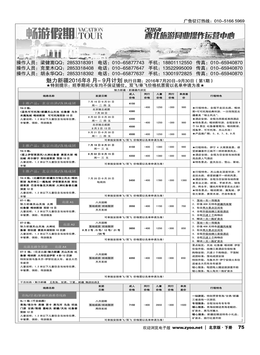 75畅游假期-新疆专线   