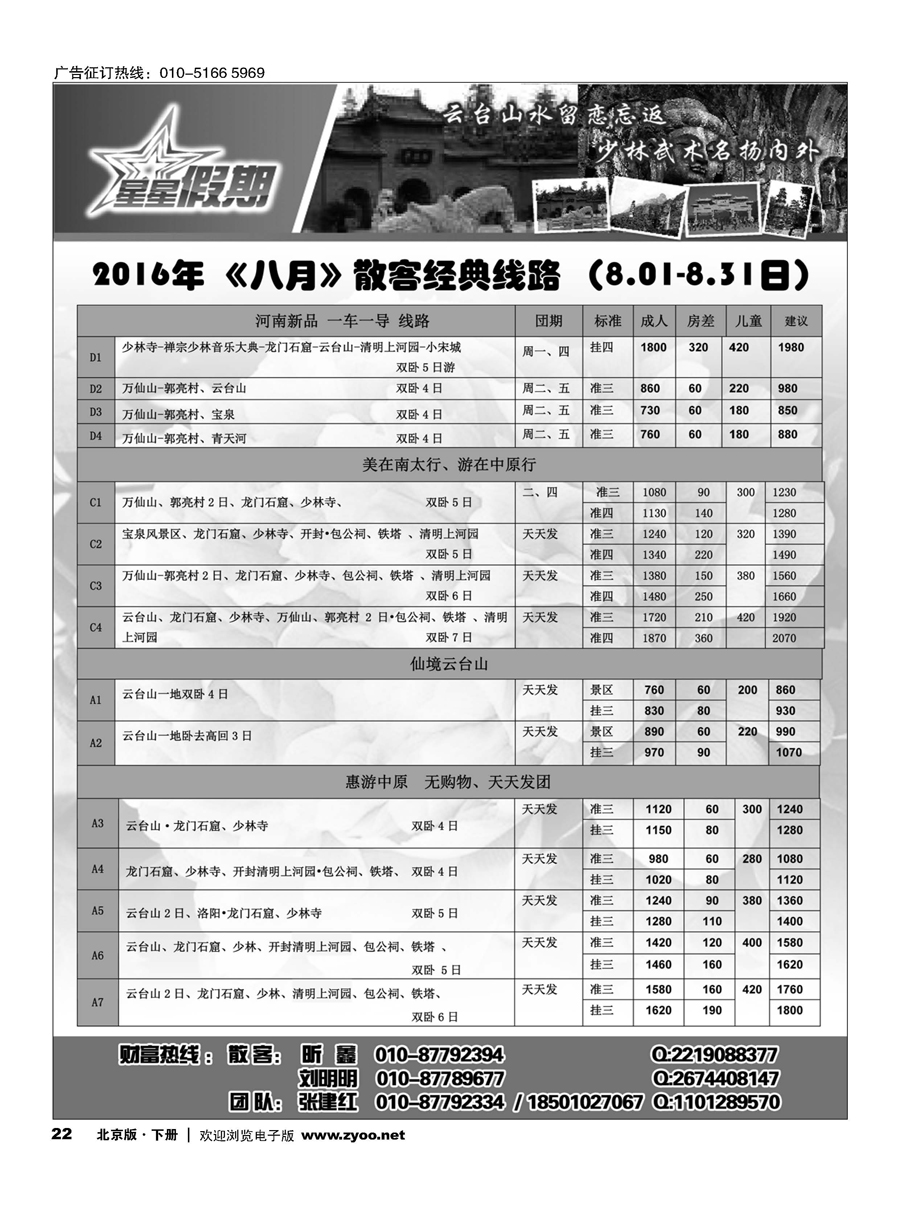 22河南专线-星星假期