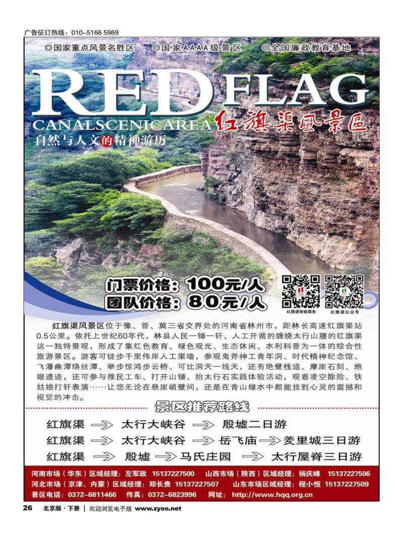 26红旗渠风景区