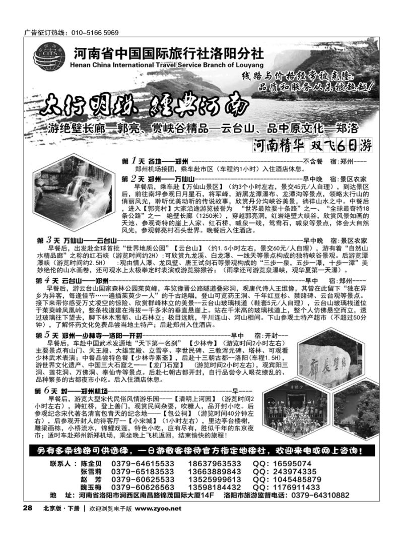 28河南省中国国际旅行社洛阳分社