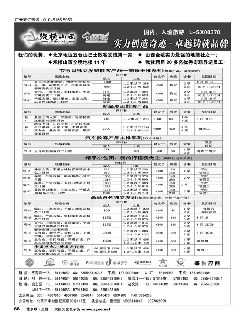66纵横山西