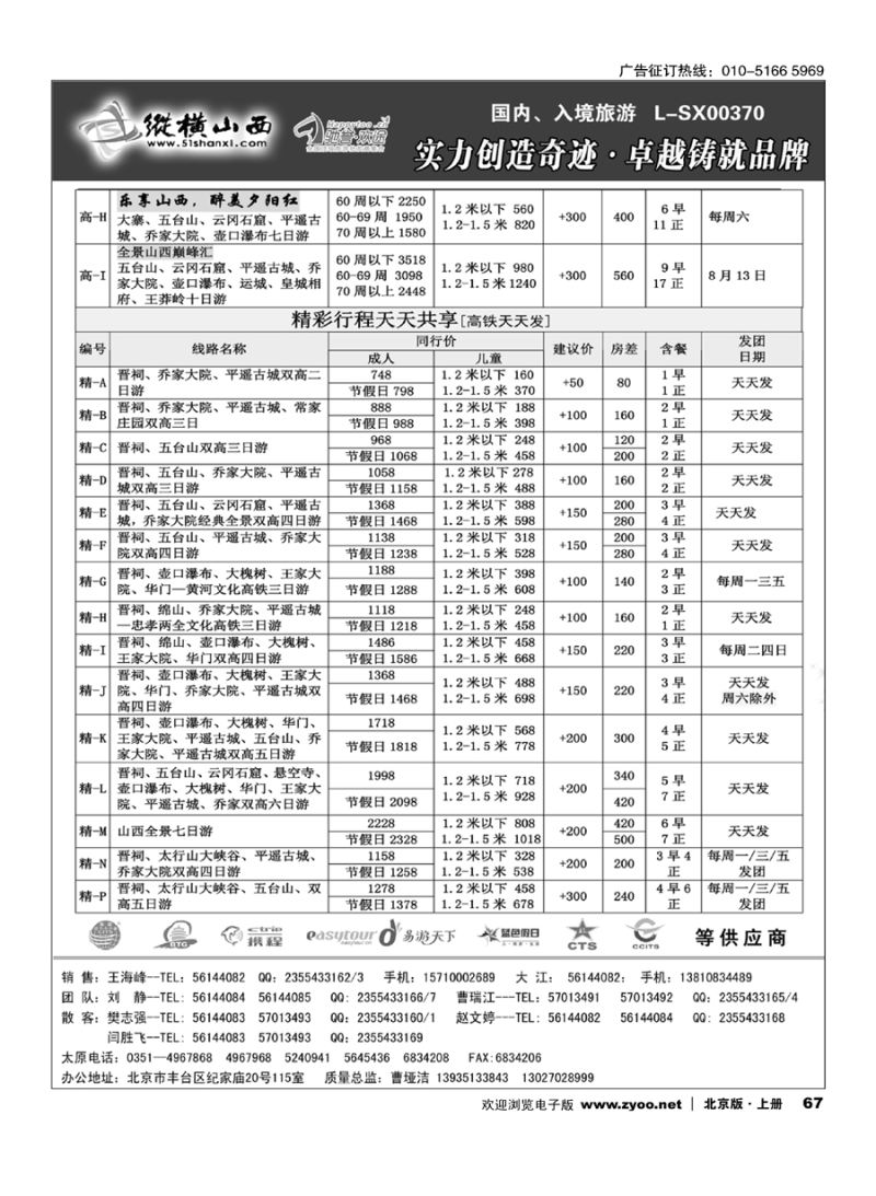 67纵横山西