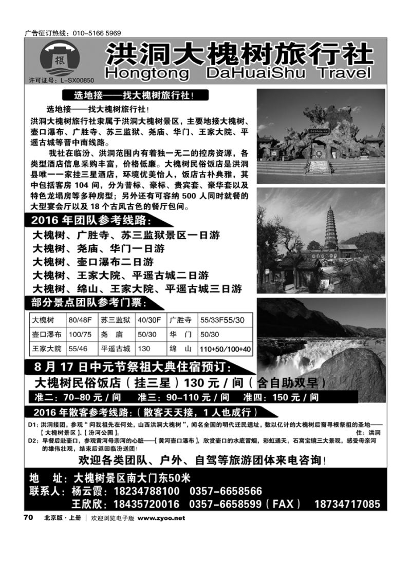 70洪洞大槐树旅行社