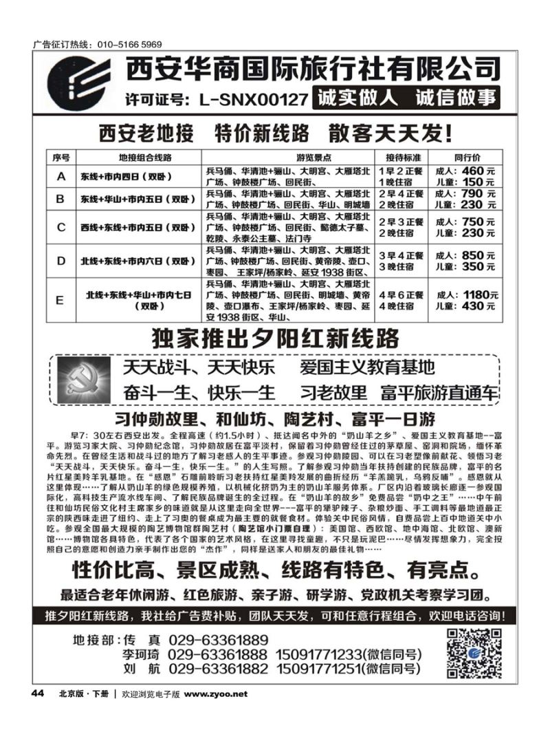 44西安华商国旅｛10793｝