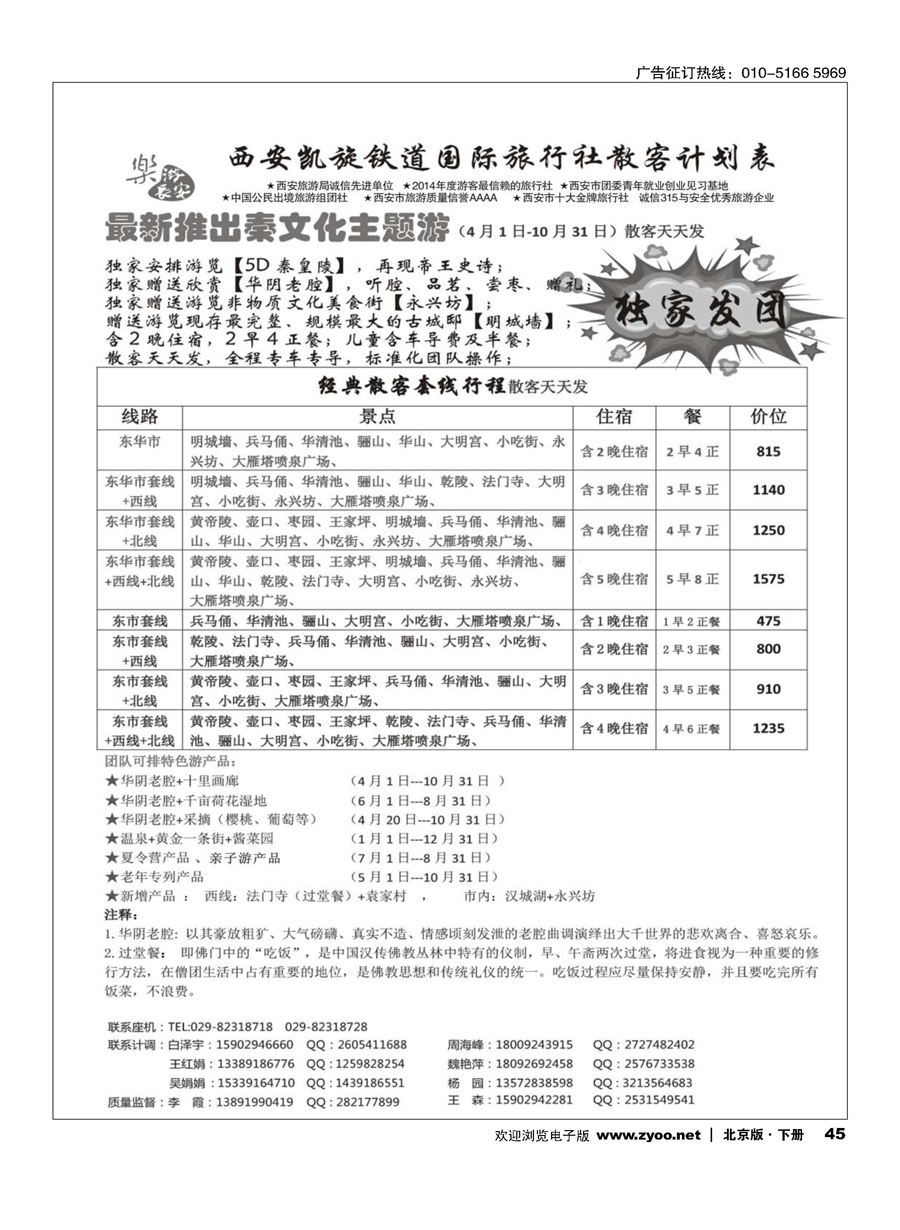45西安凯旋旅业｛11042｝