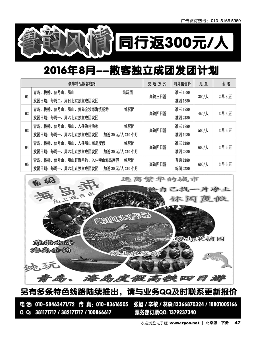 47鲁韵风情-山东大连专线