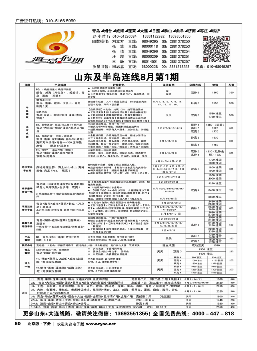 50海岛假期-山东大连专线