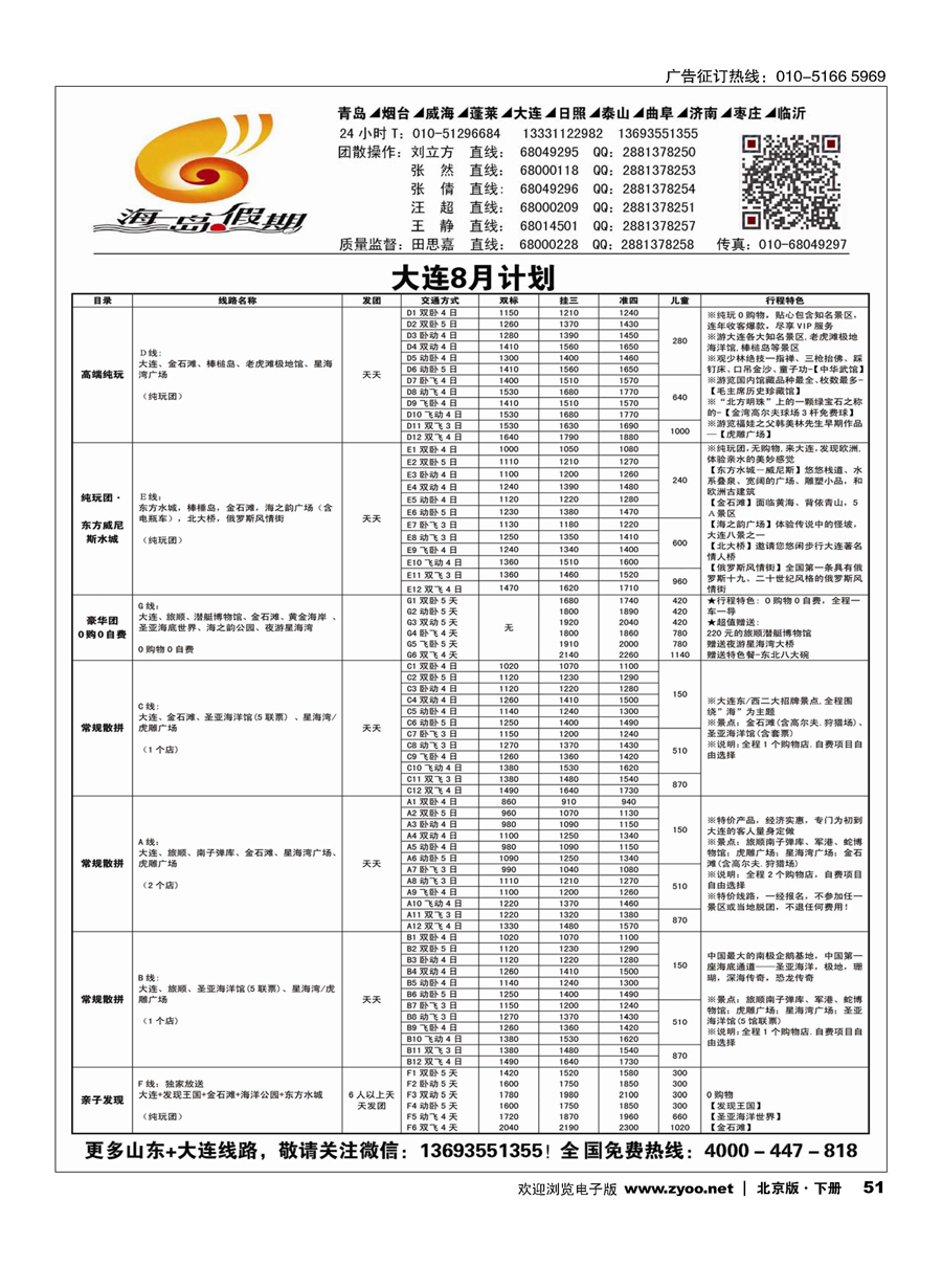 51海岛假期-山东大连专线