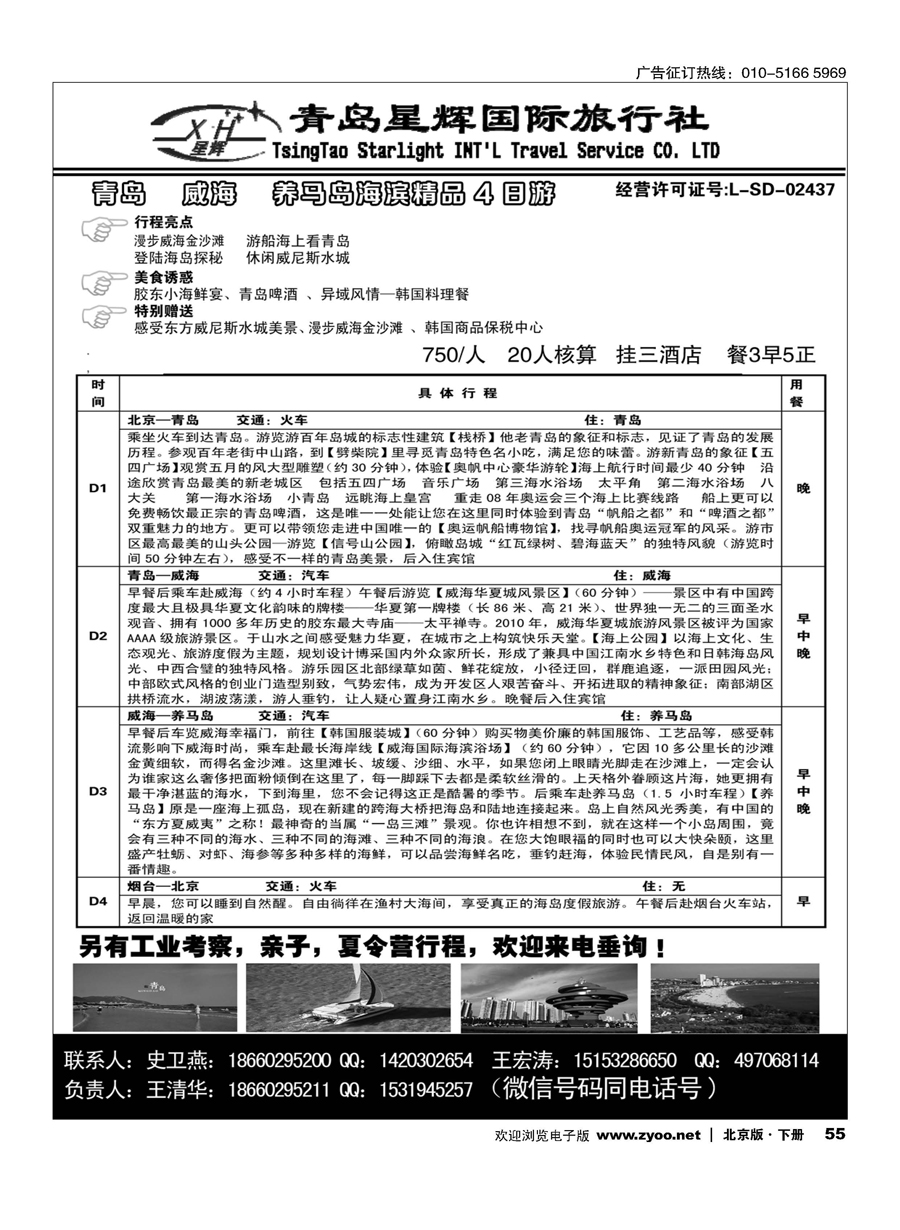 55青岛星辉国际旅行社有限公司