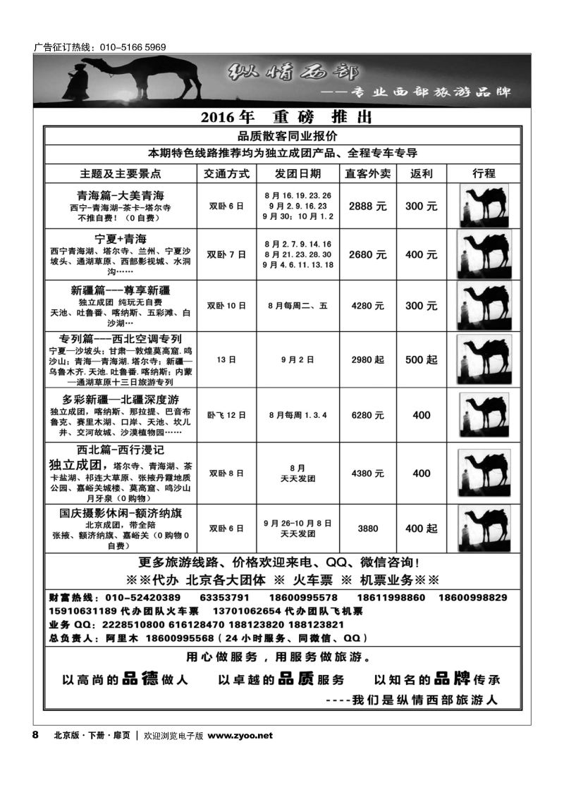 扉8纵情西部·新疆、青甘宁、西藏