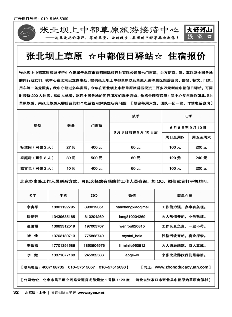 32张北坝上中都草原旅游接待中心