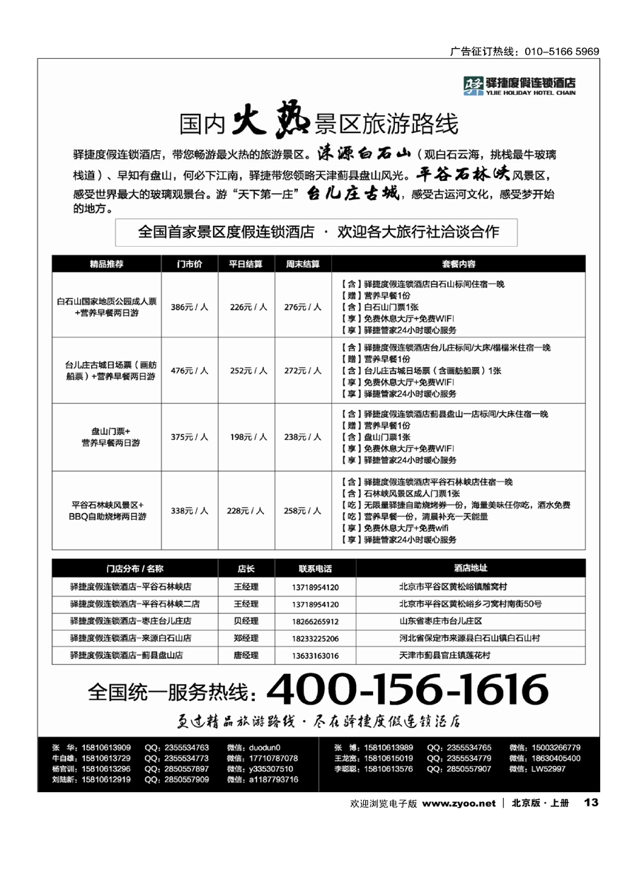 13驿捷暑期精品线路？张北／丰宁坝上草原／南北戴河／京郊度假