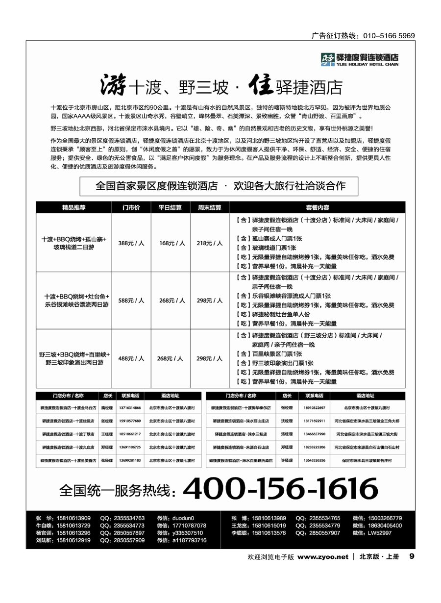 9驿捷暑期精品线路？张北／丰宁坝上草原／南北戴河／京郊度假