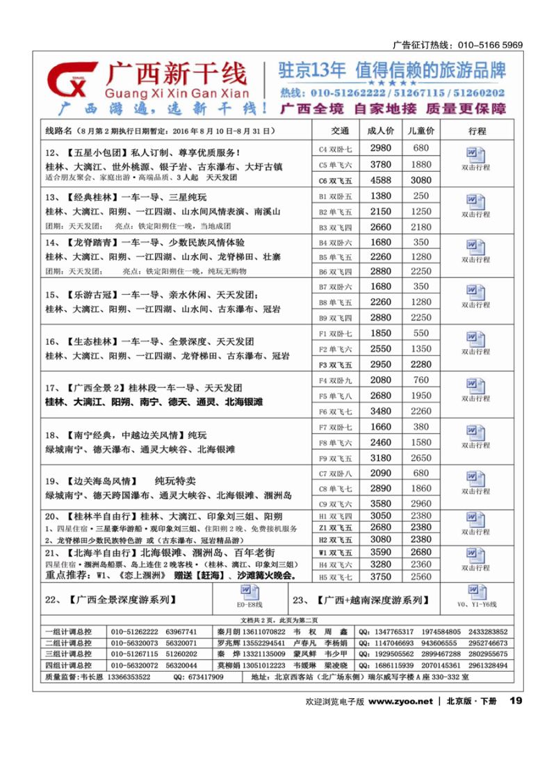 19广西新干线