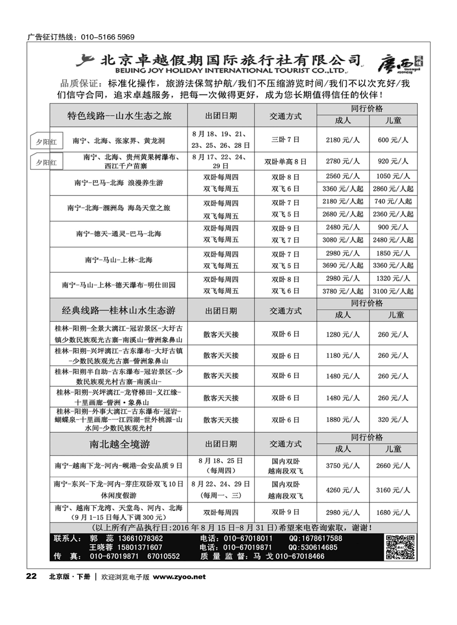22广西全新路线——广西风情专刊