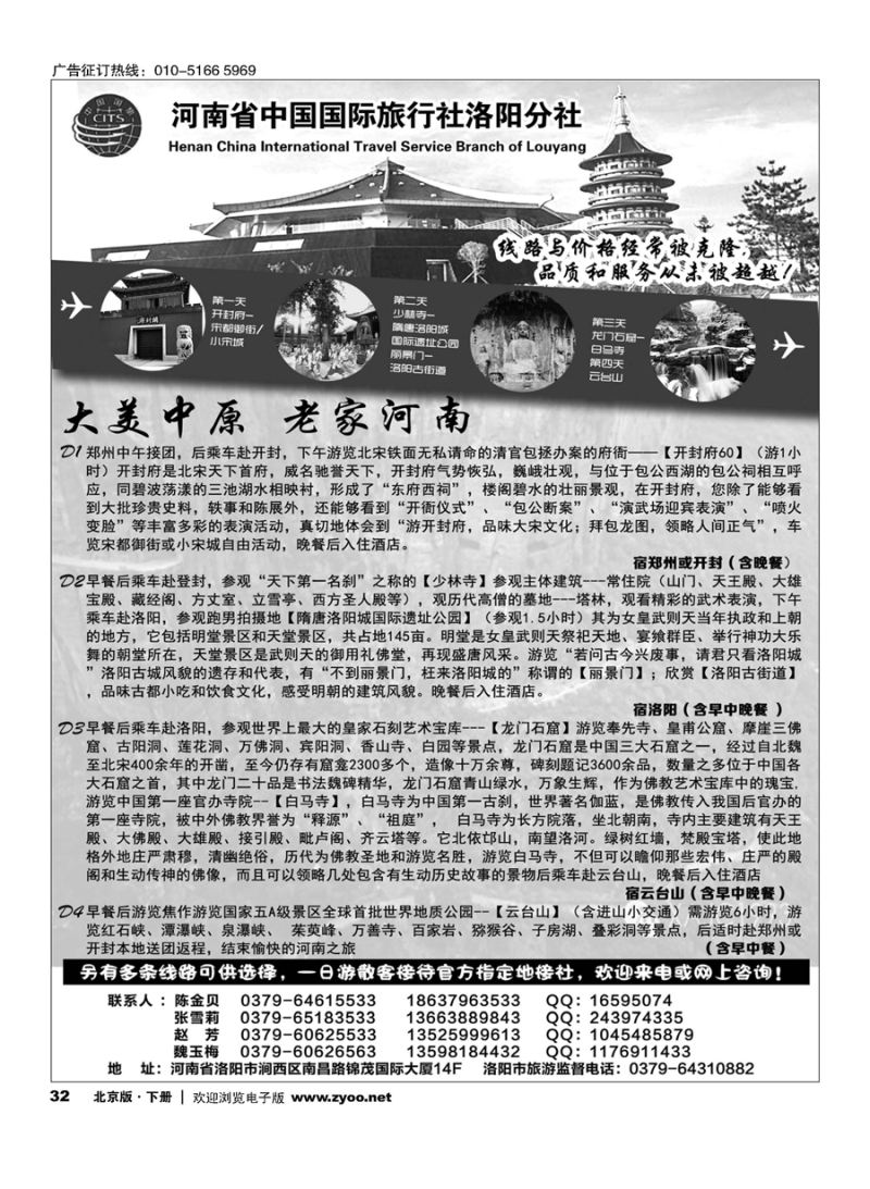 32河南省中国国际旅行社洛阳分社