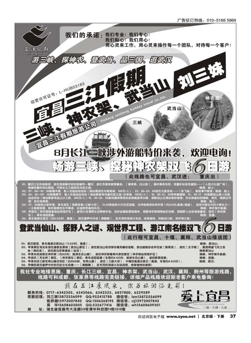 37三峡、神农架、武当山专线（三江假期刘三妹）