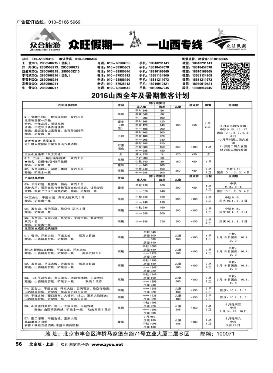 56众旺假期？山西专线