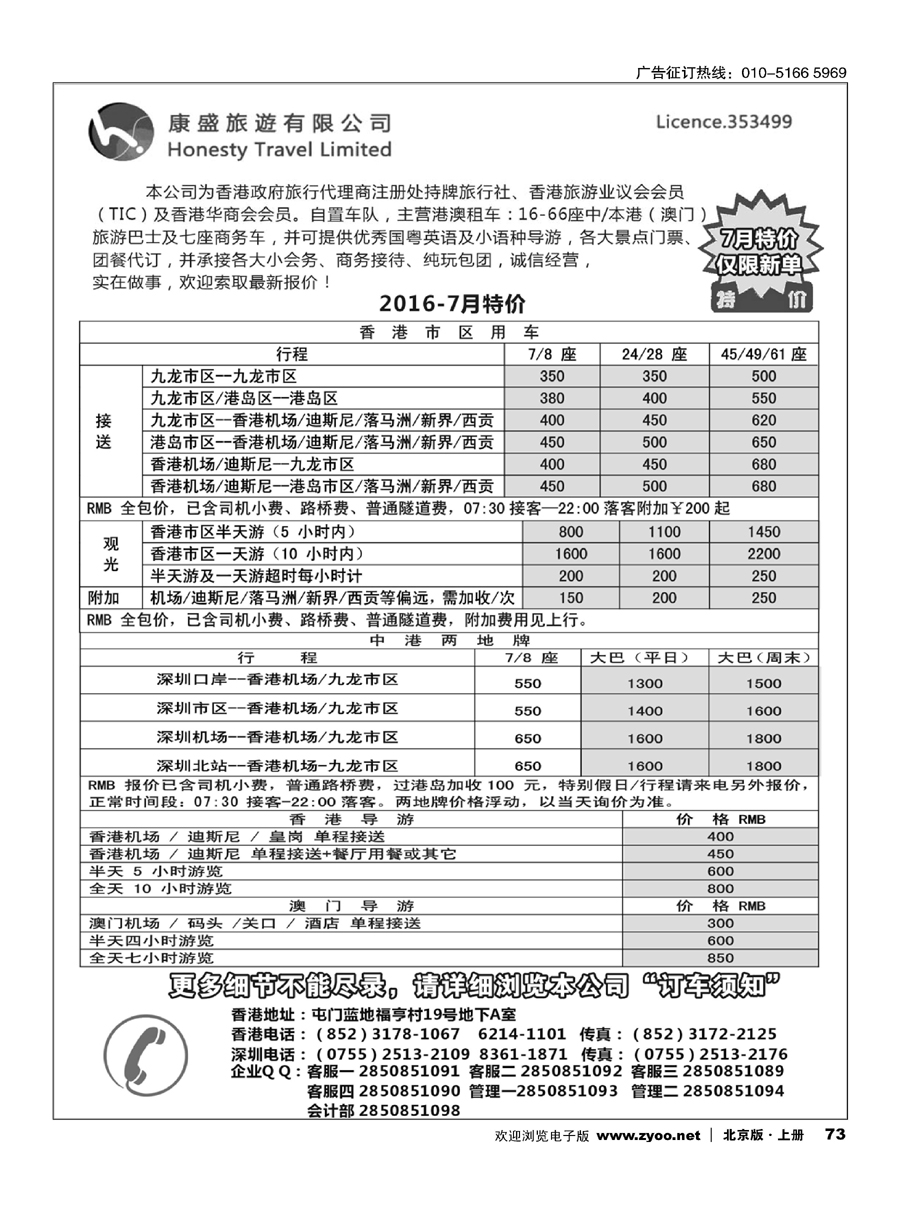73康盛旅遊车队-中港澳用车、导游服务