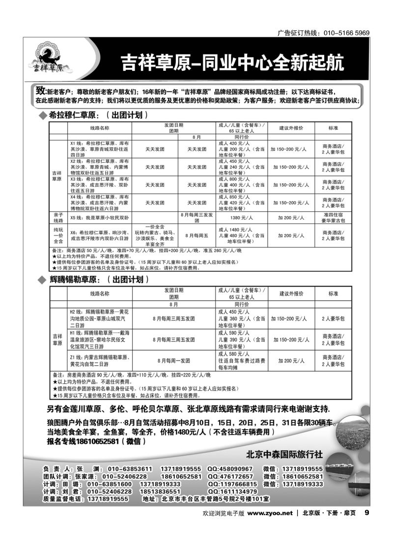 扉9吉祥草原-希拉穆仁·辉腾锡勒·呼伦贝尔草原直通车