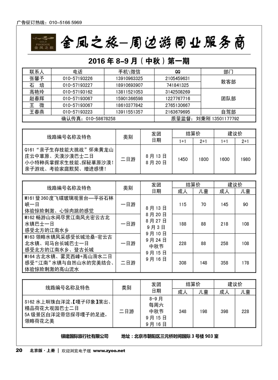20金凤之旅 周边专线