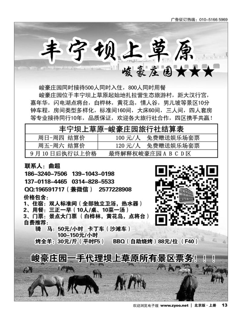 13丰宁坝上草原骏豪庄园