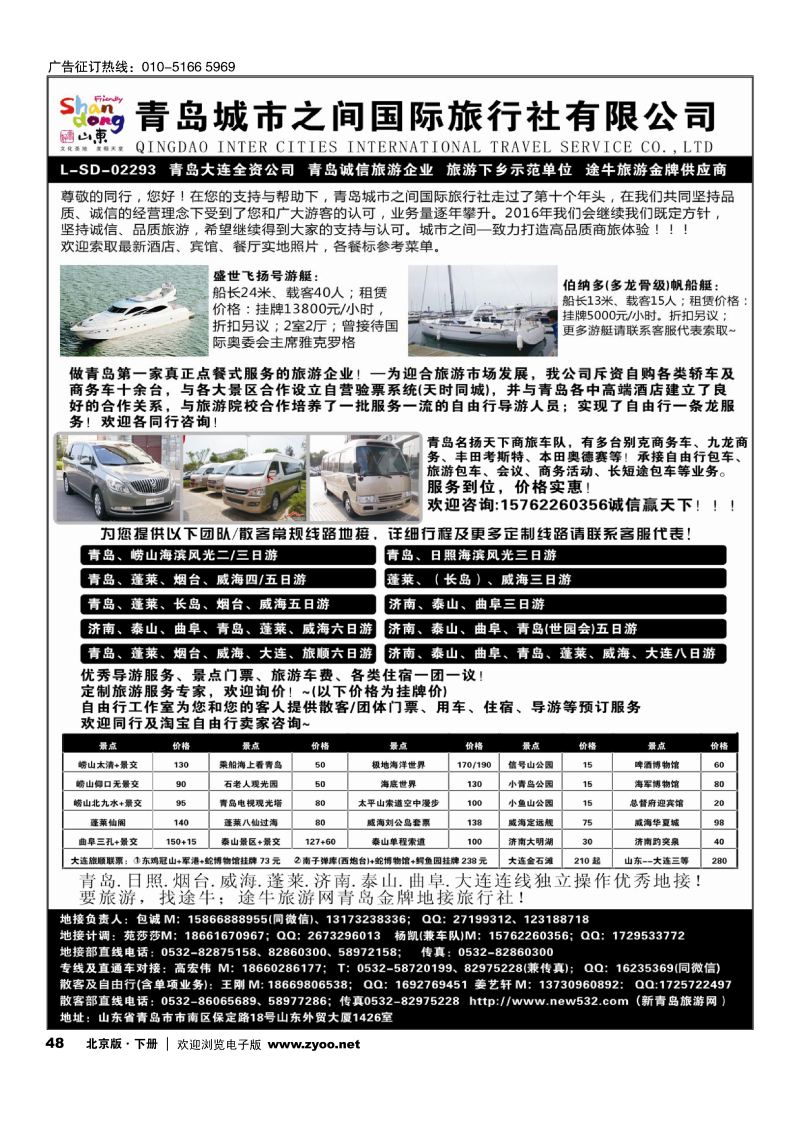 48山东大连专线-青岛(大连)城市之间国际旅行社 