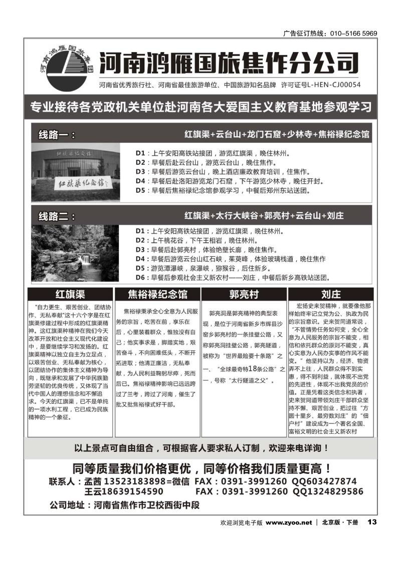 13河南品质地接-河南鸿雁国旅焦作分公司